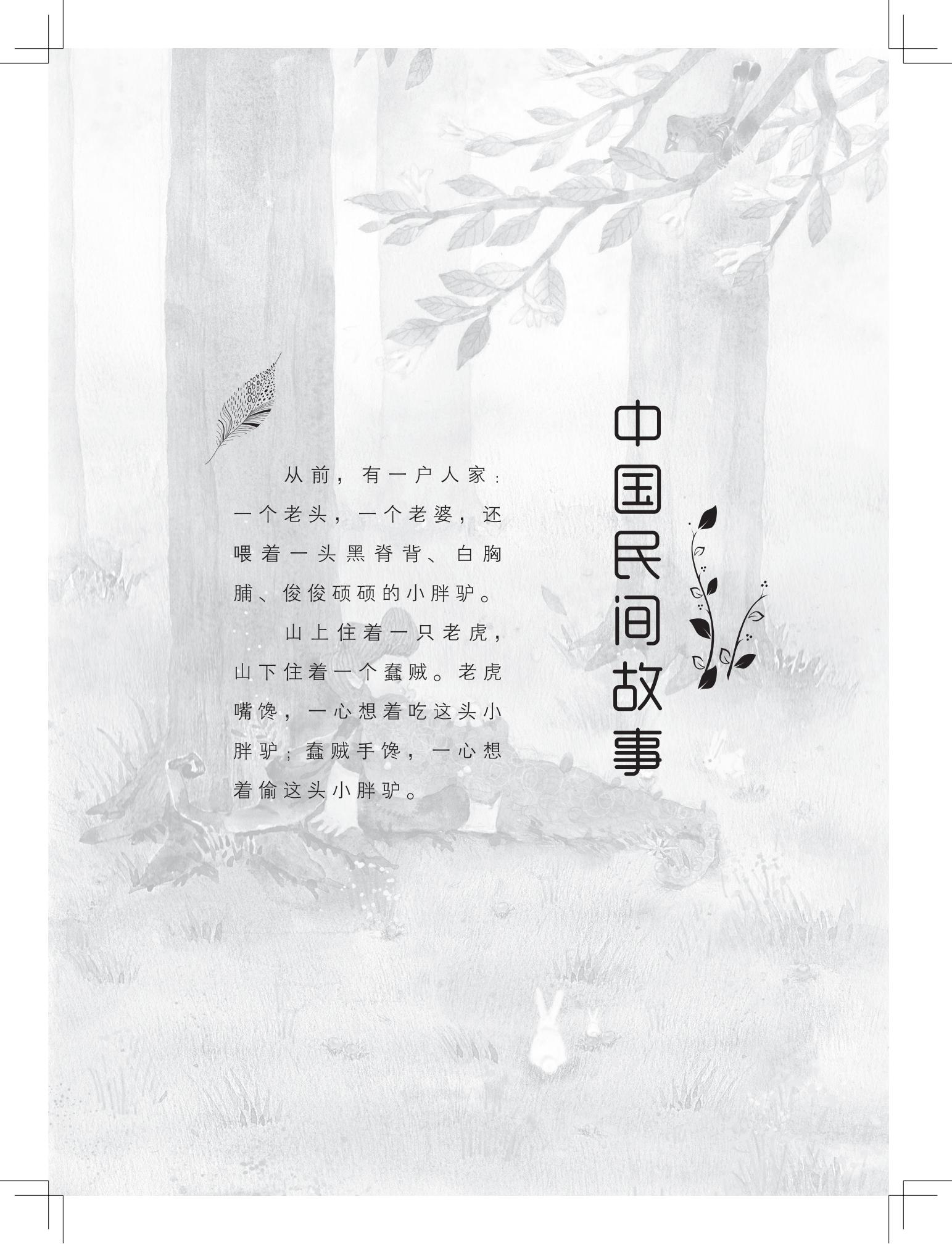 《做在大胡子里的鸟窝 》